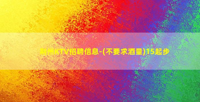 淮北夜总会招聘